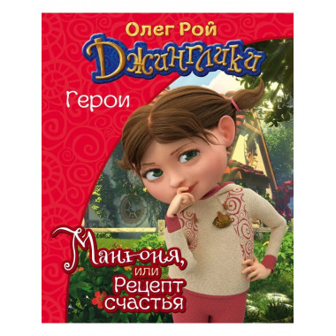 Манюня.
