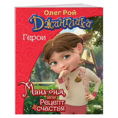 Манюня.