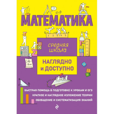 Математика.