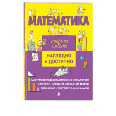 Математика.