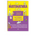 Математика.