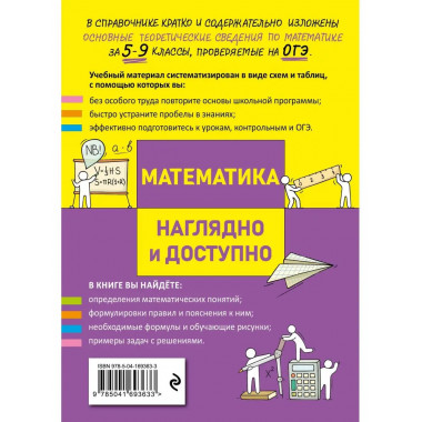 Математика.