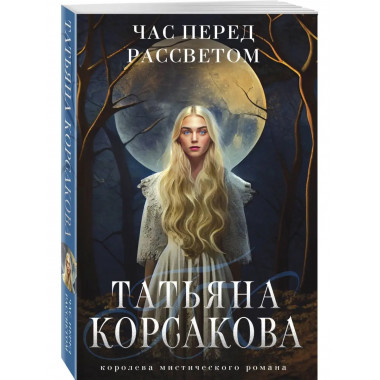 Час перед рассветом.