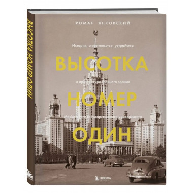 Высотка номер один: история, строительство, устройство и арх