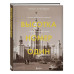 Высотка номер один: история, строительство, устройство и арх