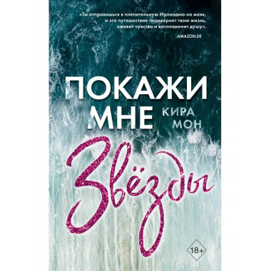 Покажи мне звёзды (#1).