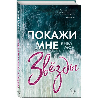 Покажи мне звёзды (#1).