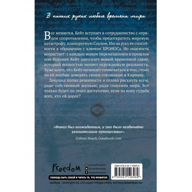 Осколки времени (#3).