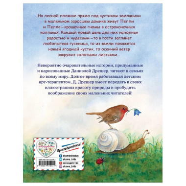 Пеппи и Пелле с лесной полянки (ил. автора).