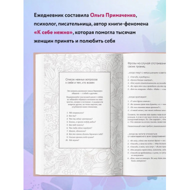 К себе нежно. Ежедневник