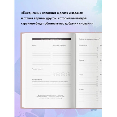 К себе нежно. Ежедневник