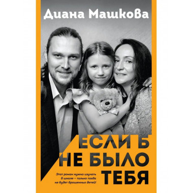 Если б не было тебя.