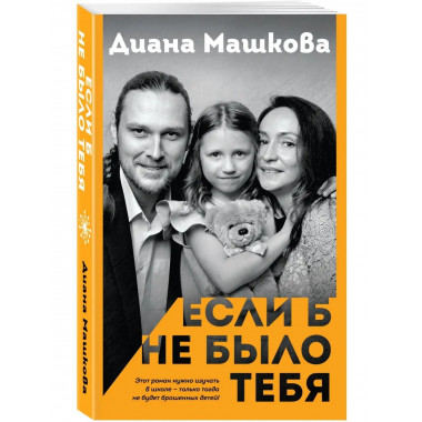 Если б не было тебя.