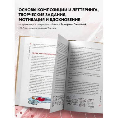 Визуальный дневник. Секреты ведения блокнота, который учит р