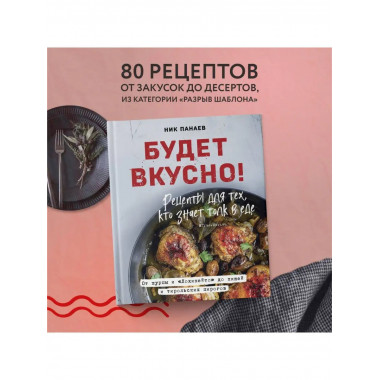 Будет вкусно! Рецепты для тех, кто знает толк в еде.