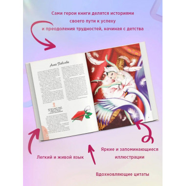 20 необыкновенных девочек, изменивших мир.