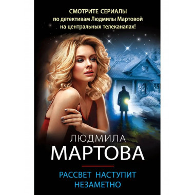 Рассвет наступит незаметно.