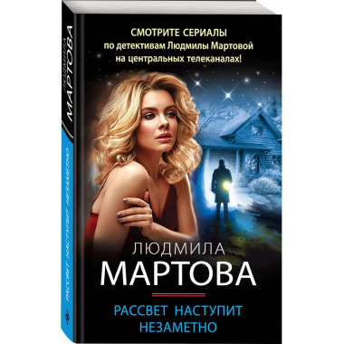 Рассвет наступит незаметно.