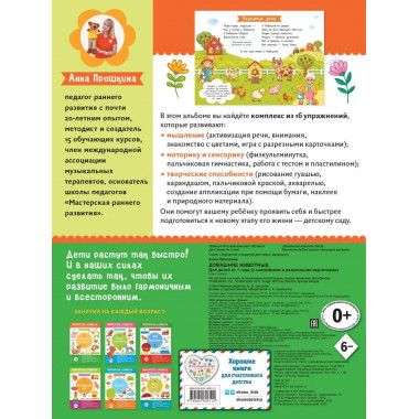 Домашние животные. Для детей от 1 года (с наклейками и разре