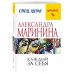 Каждый за себя