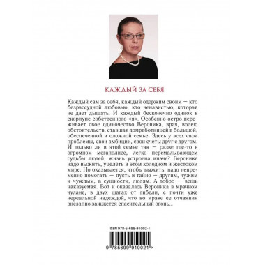 Каждый за себя