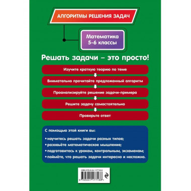 Математика. 5-6 классы.