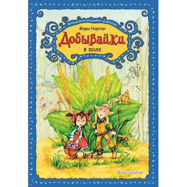 Добывайки в поле (ил. В. Харченко) (#2).