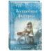Рождественские истории. Волшебная фигурка (выпуск 3).