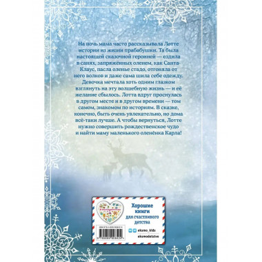 Рождественские истории. Волшебная фигурка (выпуск 3).