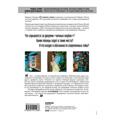 Дневник современной гейши. Секреты ночной жизни страны восхо