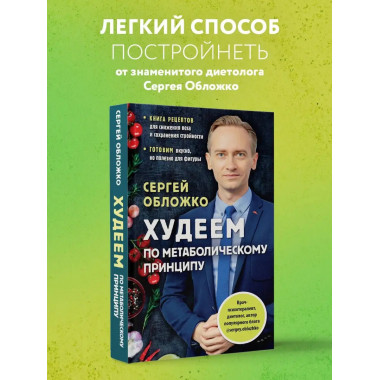 Худеем по метаболическому принципу.