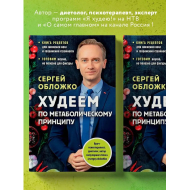 Худеем по метаболическому принципу.