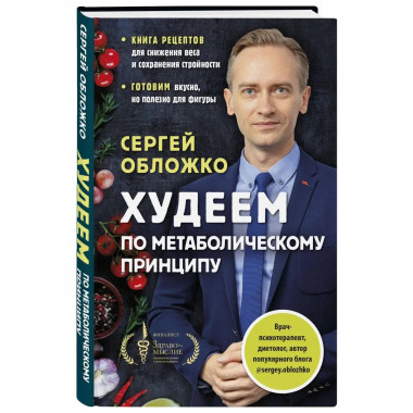 Худеем по метаболическому принципу.