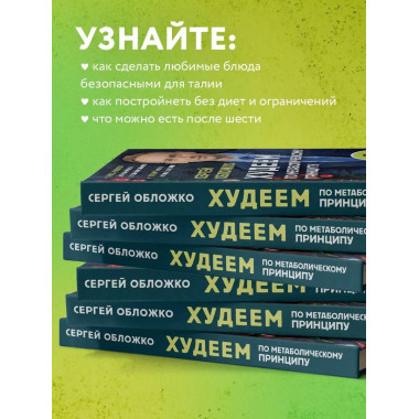 Худеем по метаболическому принципу.