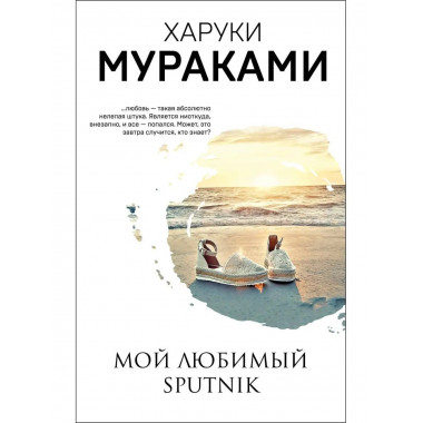 Мой любимый sputnik.
