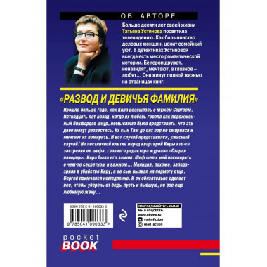 Развод и девичья фамилия.