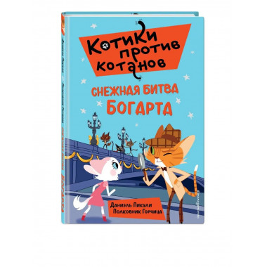 Снежная битва Богарта (выпуск 3).