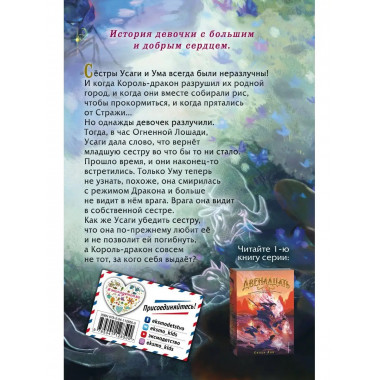 Сокровища Двенадцати (#2).