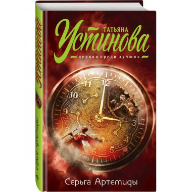 Серьга Артемиды.