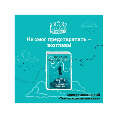 Тексты к размышлениям.