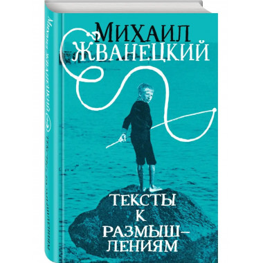 Тексты к размышлениям.