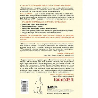 Ловушка счастья. Перестаем переживать - начинаем жить (2-е и