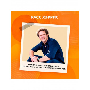 Ловушка счастья. Перестаем переживать - начинаем жить (2-е и