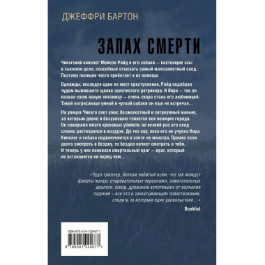 Запах смерти.