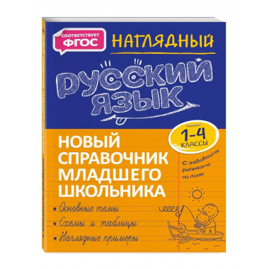 Наглядный русский язык.