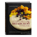Путешествие в мир веганской кулинарии.