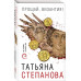 Прощай, Византия!.