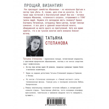 Прощай, Византия!.
