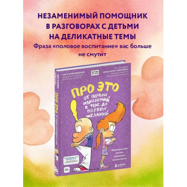 Про ЭТО. От первых изменений в теле до первых желаний.