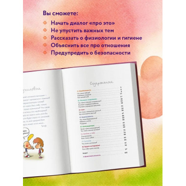 Про ЭТО. От первых изменений в теле до первых желаний.